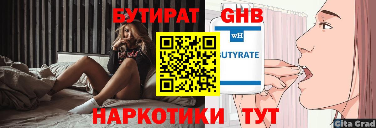 Бутират Butirat  Вход с VPN  Бутират  Рассказово 