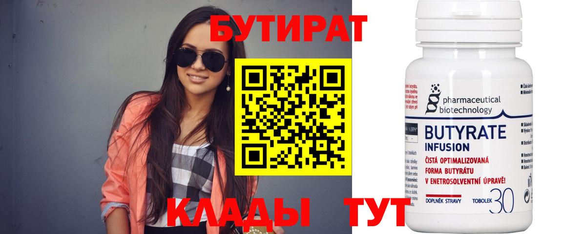 БУТИРАТ оксана Рассказово