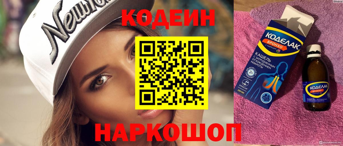 Codein Purple Drank Рассказово