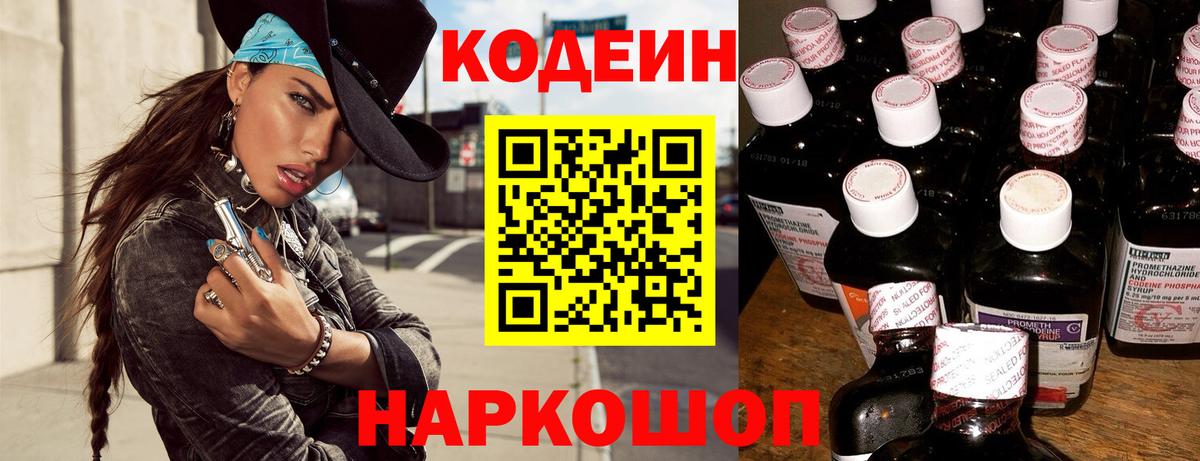Рассказово  Codein напиток Lean (лин)  Вход с VPN 