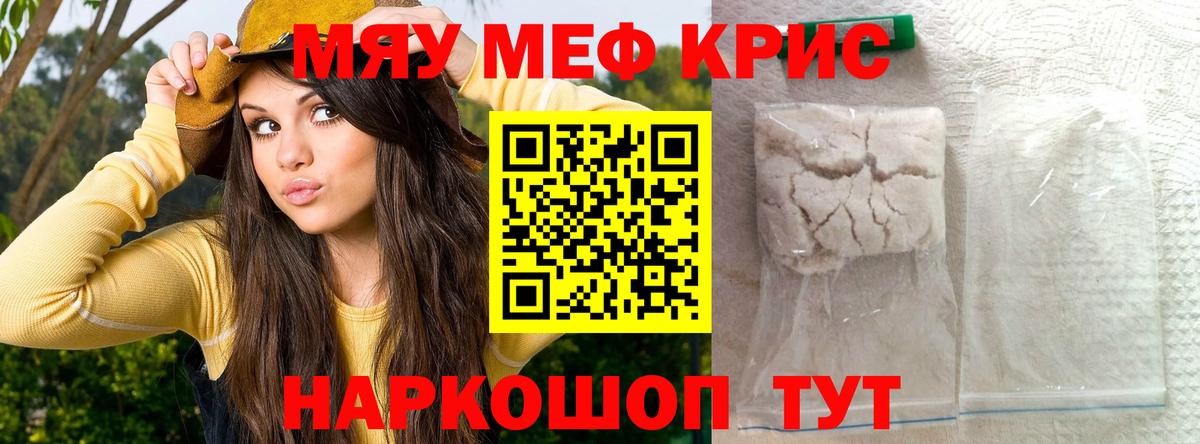 Меф мяу мяу Рассказово